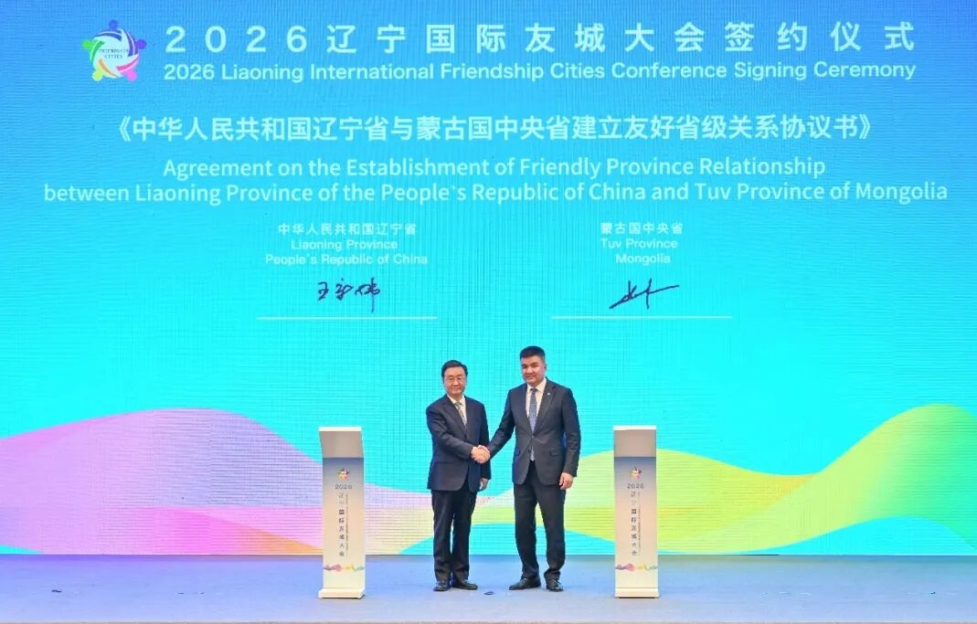 圖3:遼寧省與蒙古國中央省簽署建立友好省級關係協議書.jpg