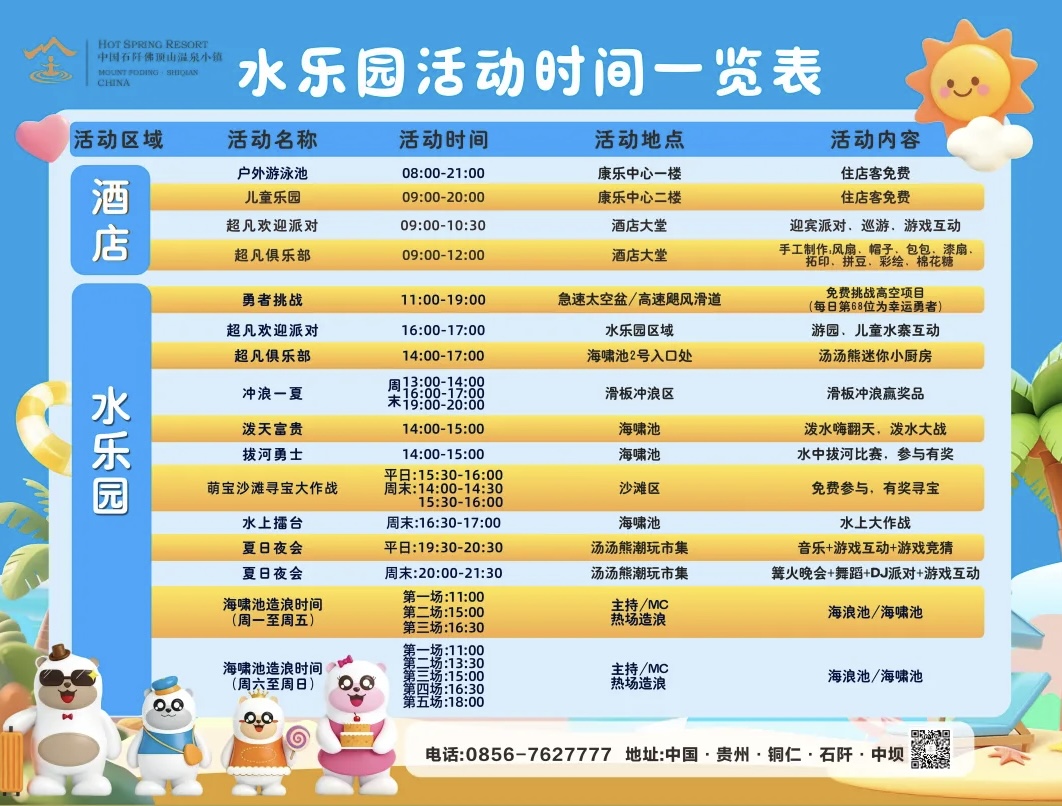 圖3:水樂園活動表.jpg