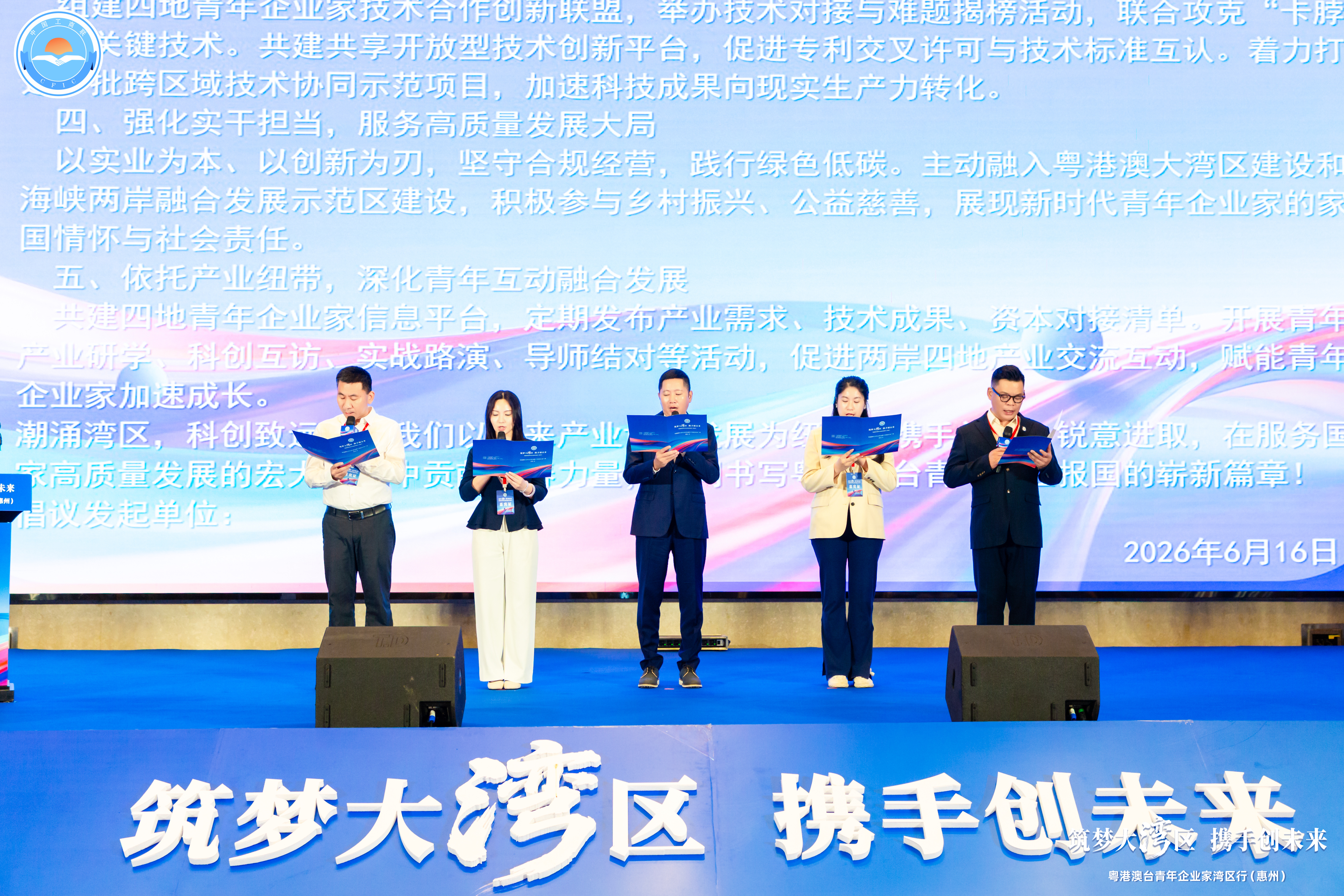 來自粵港澳四地的青年企業家代表共同宣讀了《融灣聚力 青創未來——粵港澳台青年企業家攜手發展未來產業倡議書》.jpg