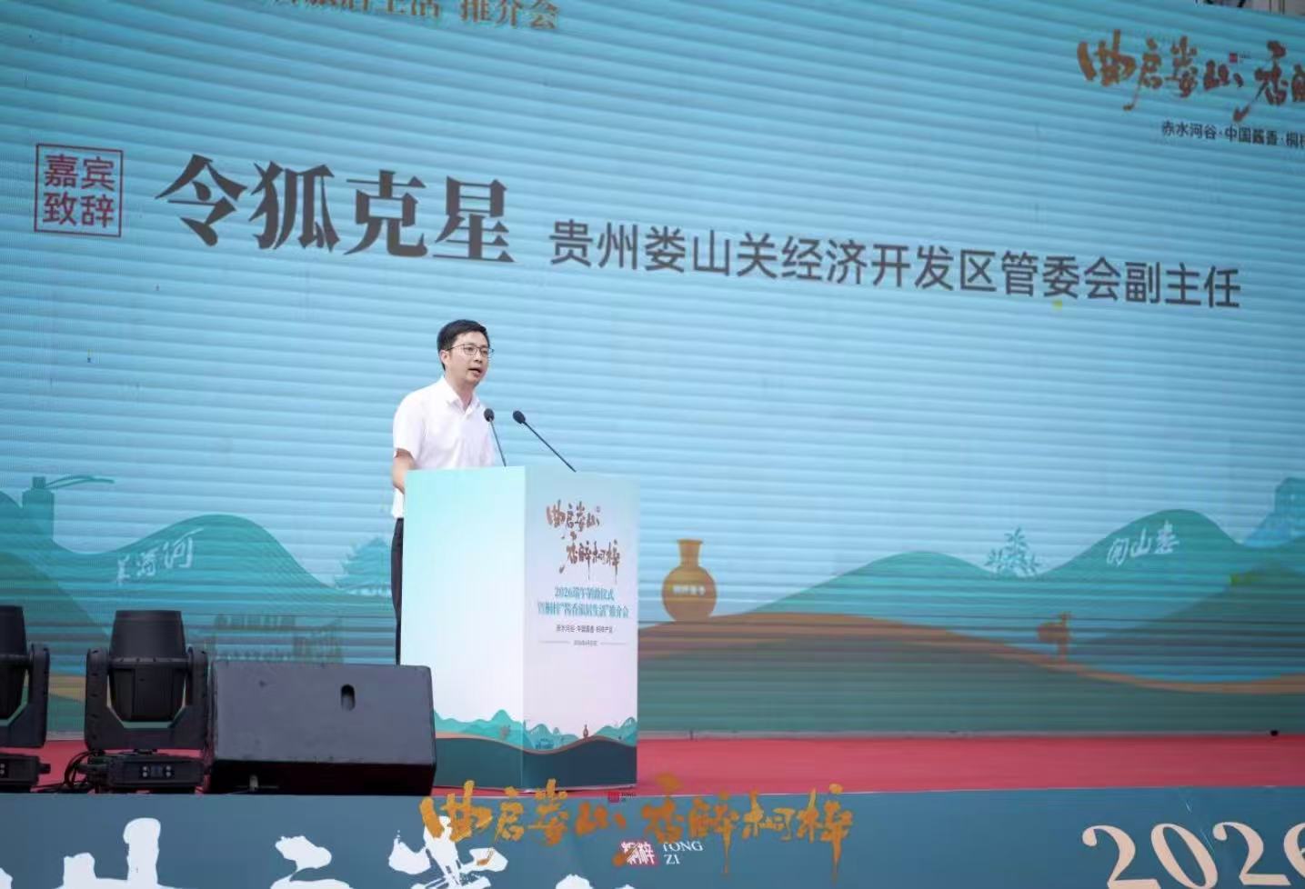 图2:贵州桐梓产区2026端午制曲仪式暨“酱香旅居生活”推介会活动现场.jpg