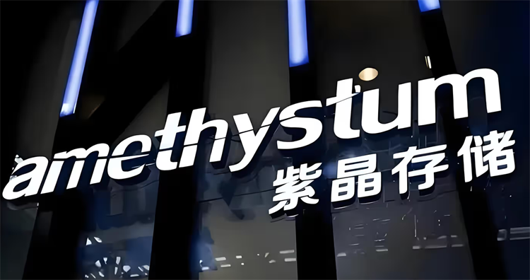 紫晶.png