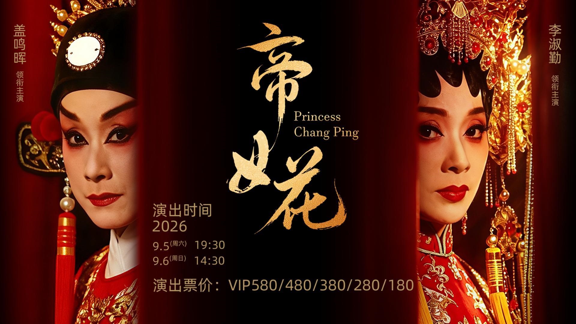 帝女花3.jpg