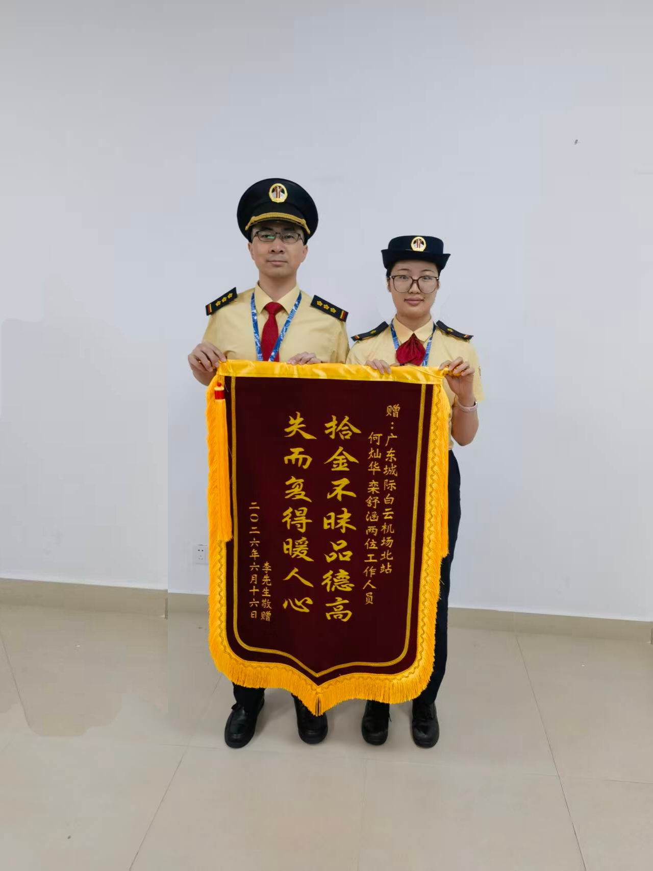 城際白雲機場北站收到乘客李先生錦旗-何燦華.jpg