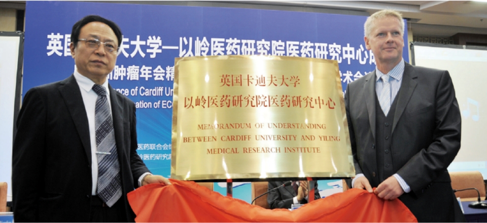 圖片3:以嶺醫藥研究院與英國卡迪夫大學聯合建立醫藥研究中心.jpg