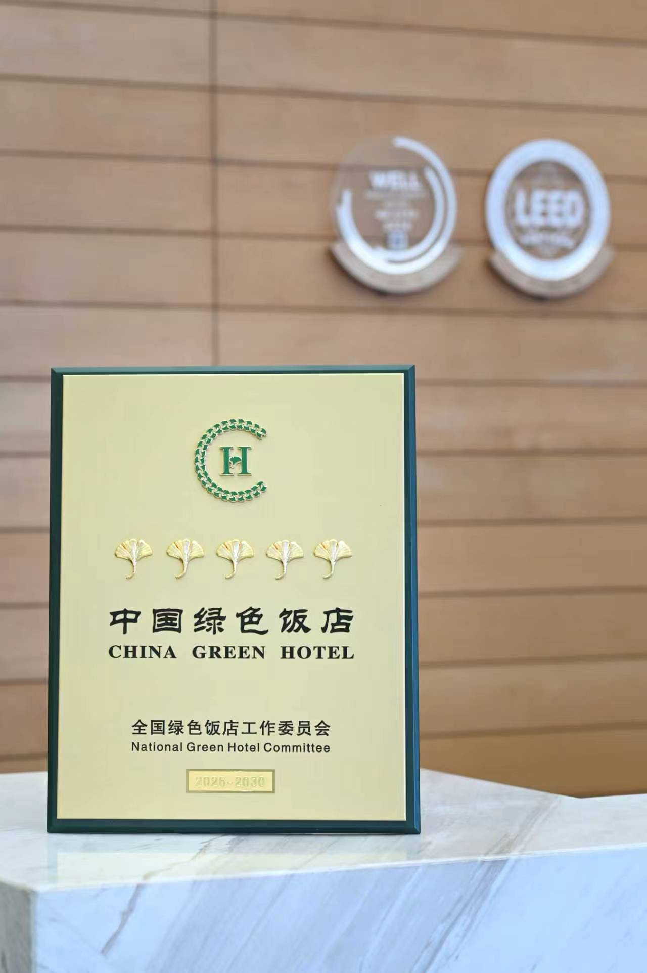 圖說一:長春凱悅酒店正式獲評「五葉級中國綠色飯店」.jpg