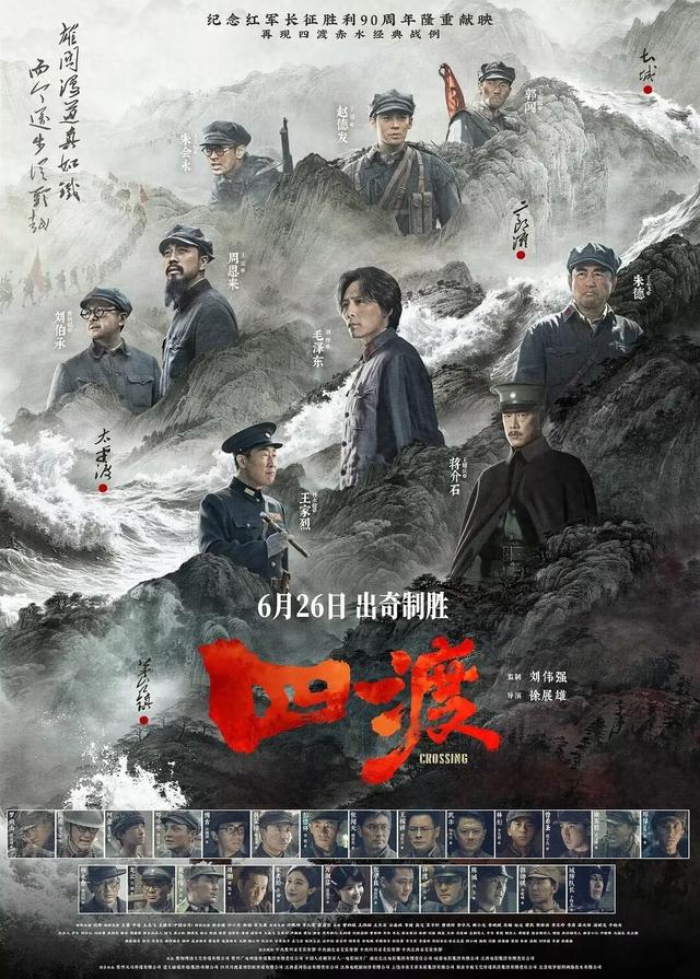 图1:电影《四渡》宣传海报.jpg