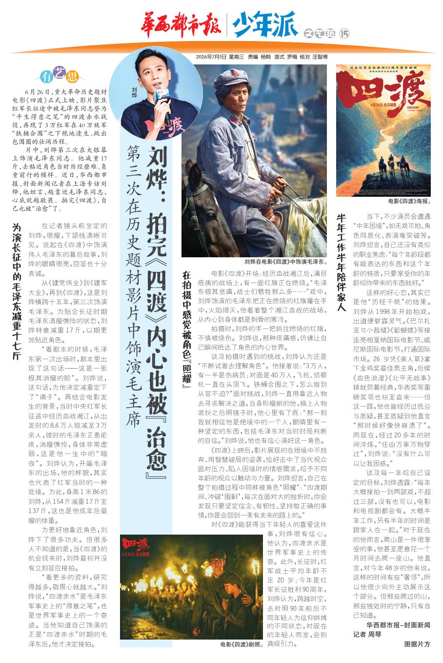图4:《华西都市报》报道截图.jpg