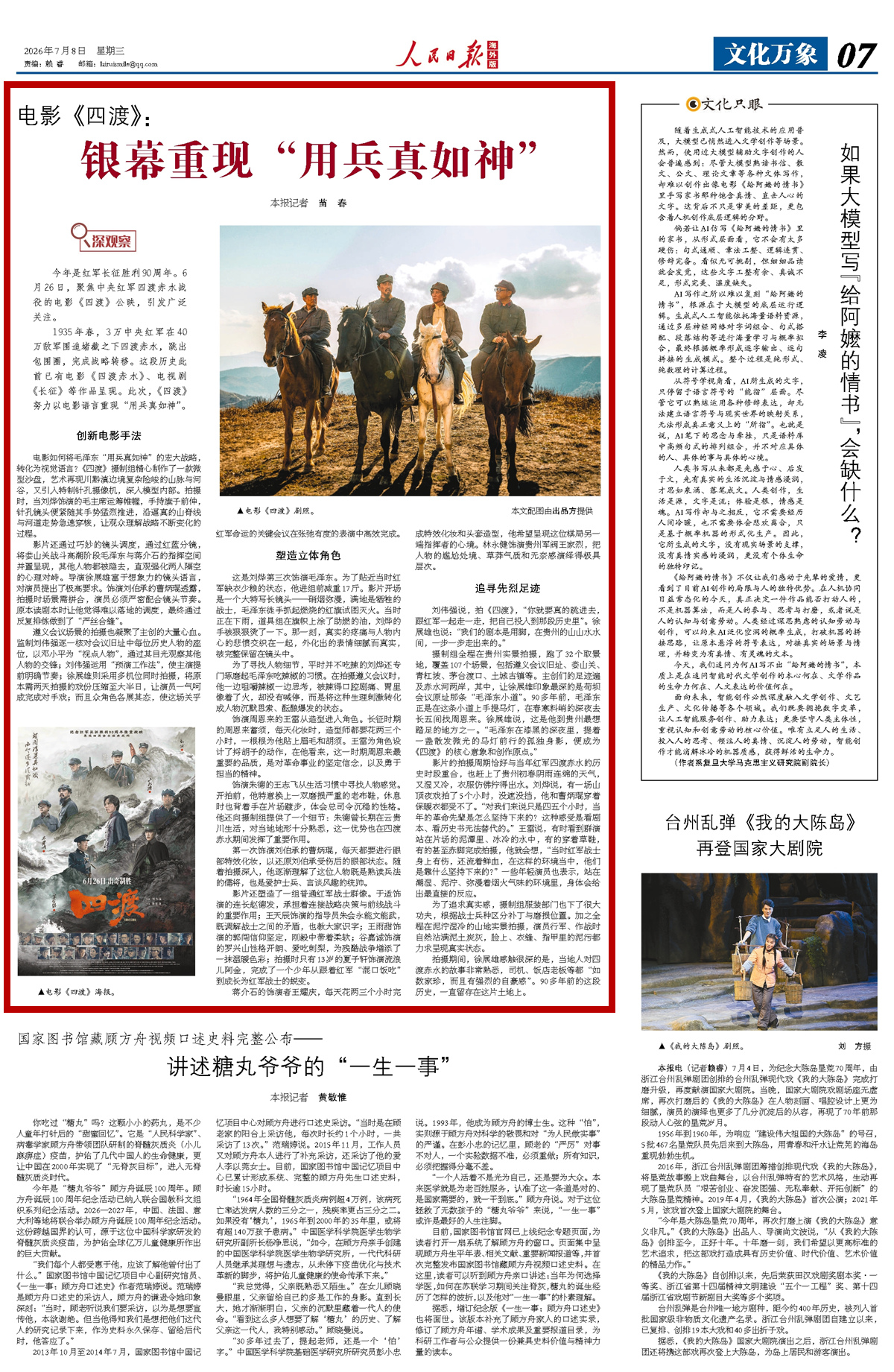 图1:《人民日报海外版》刊发报道《电影〈四渡〉:银幕重现“用兵真如神”》.jpg