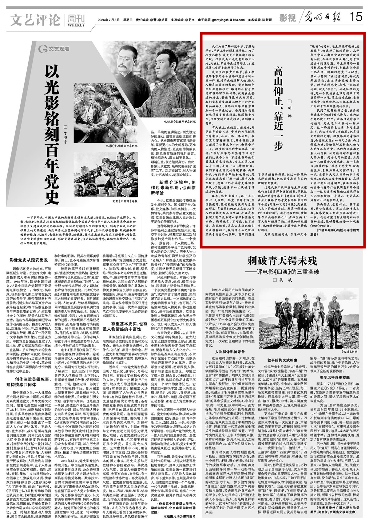 图2:《光明日报》发表文章《高山仰止,靠近一步》.jpg