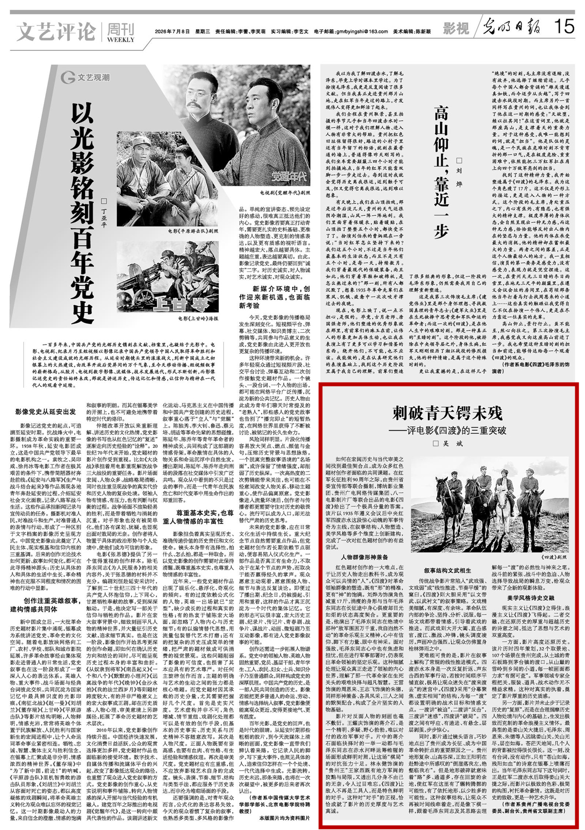 图3:《光明日报》发表文章《刺破青天锷未残——评电影〈四渡〉的三重突破》.jpg