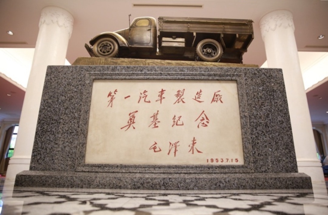 圖說一：第一汽車製造廠奠基紀念.jpg