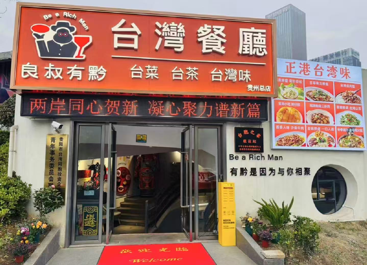 图3:邱智良的“良叔有黔”餐厅.jpg