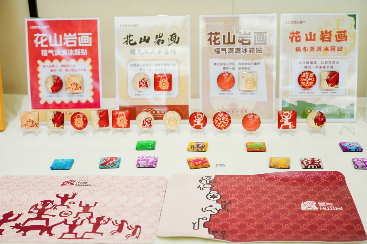 4、花山岩畫文創產品展示（主辦方供圖）.jpg