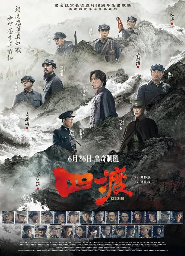 圖：《四渡》海報.jpg