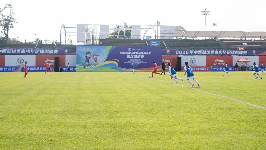 图3:2026年中西部地区青少年足球邀请赛.jpg