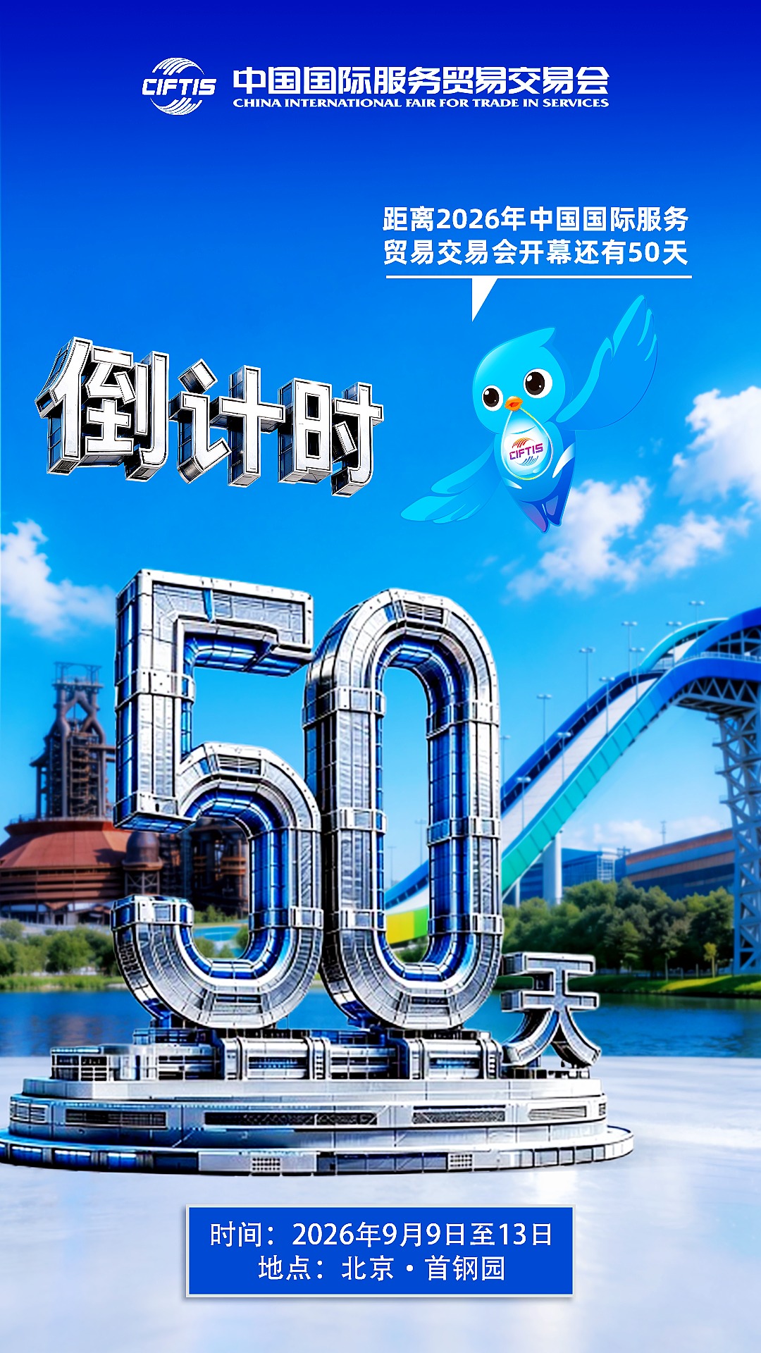 圖片2:2026年服貿會倒計時50天!.jpg
