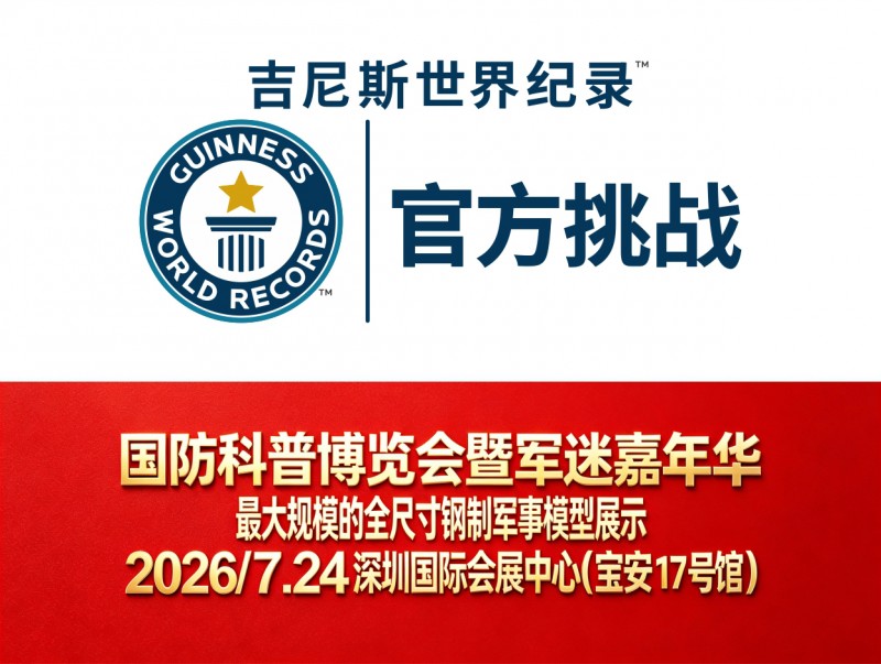 （图片 3：吉尼斯现场认证挑战）.jpg