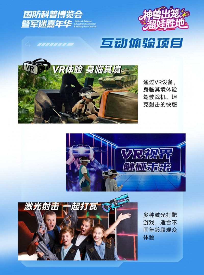 （图片 4：VR、激光射击体验）.jpg