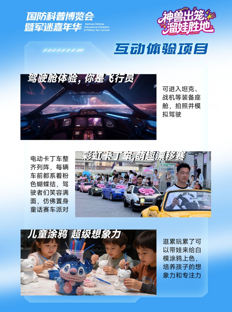 （图片 5：驾驶舱、卡丁车、儿童涂鸦）.jpg