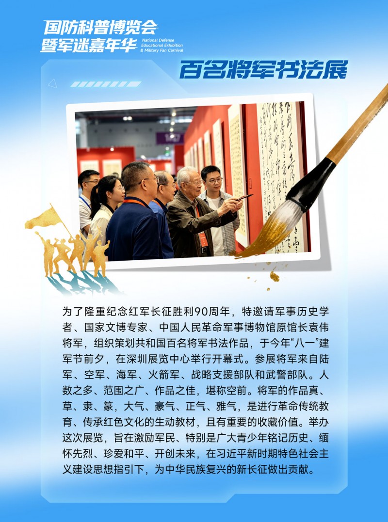 （图片 6：将军书法展）.jpg
