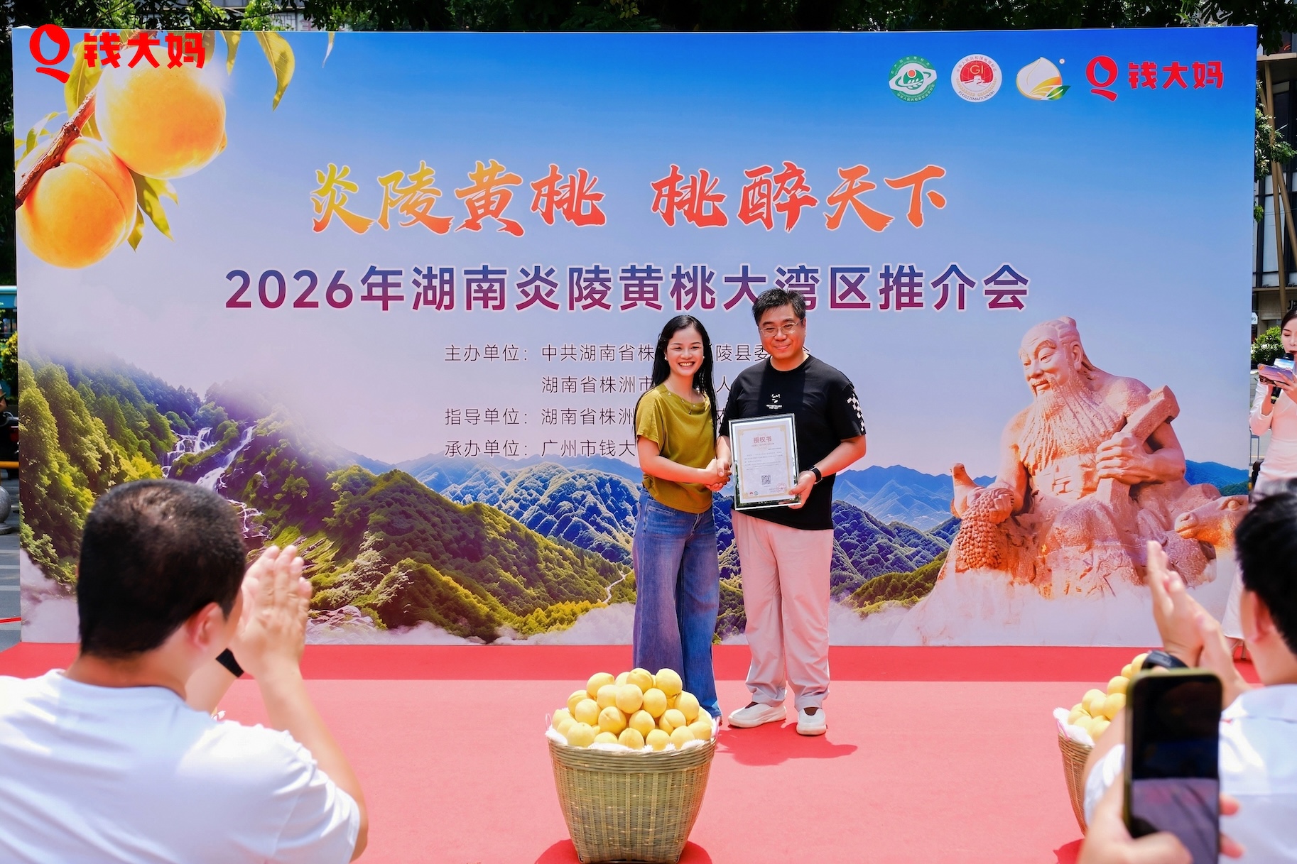 炎陵黄桃地理标志产品授权证书颁发仪式.jpg