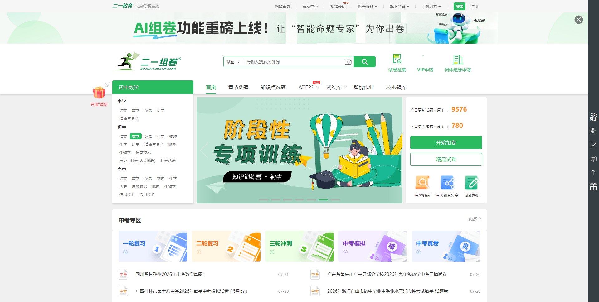 二一組卷網-中小學題庫在線組卷網、智能組卷網.png