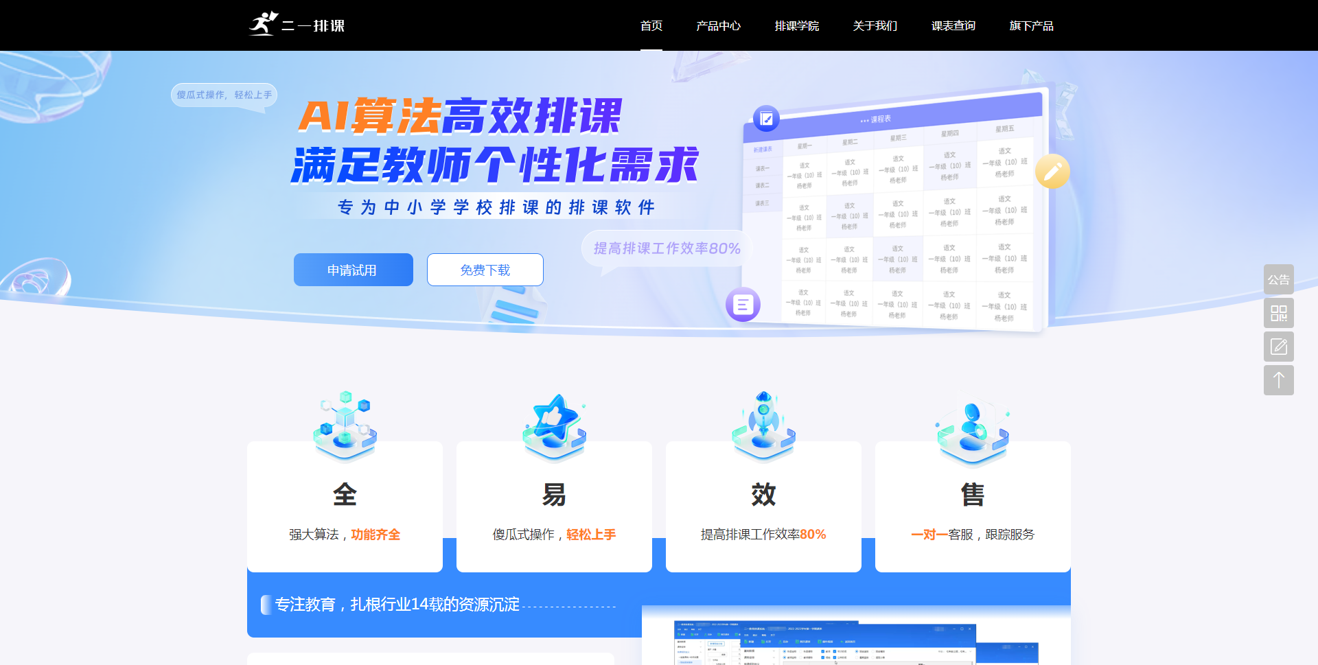 排課軟件,二一排課軟件,好用的排課軟件 - 二一排課系統.png