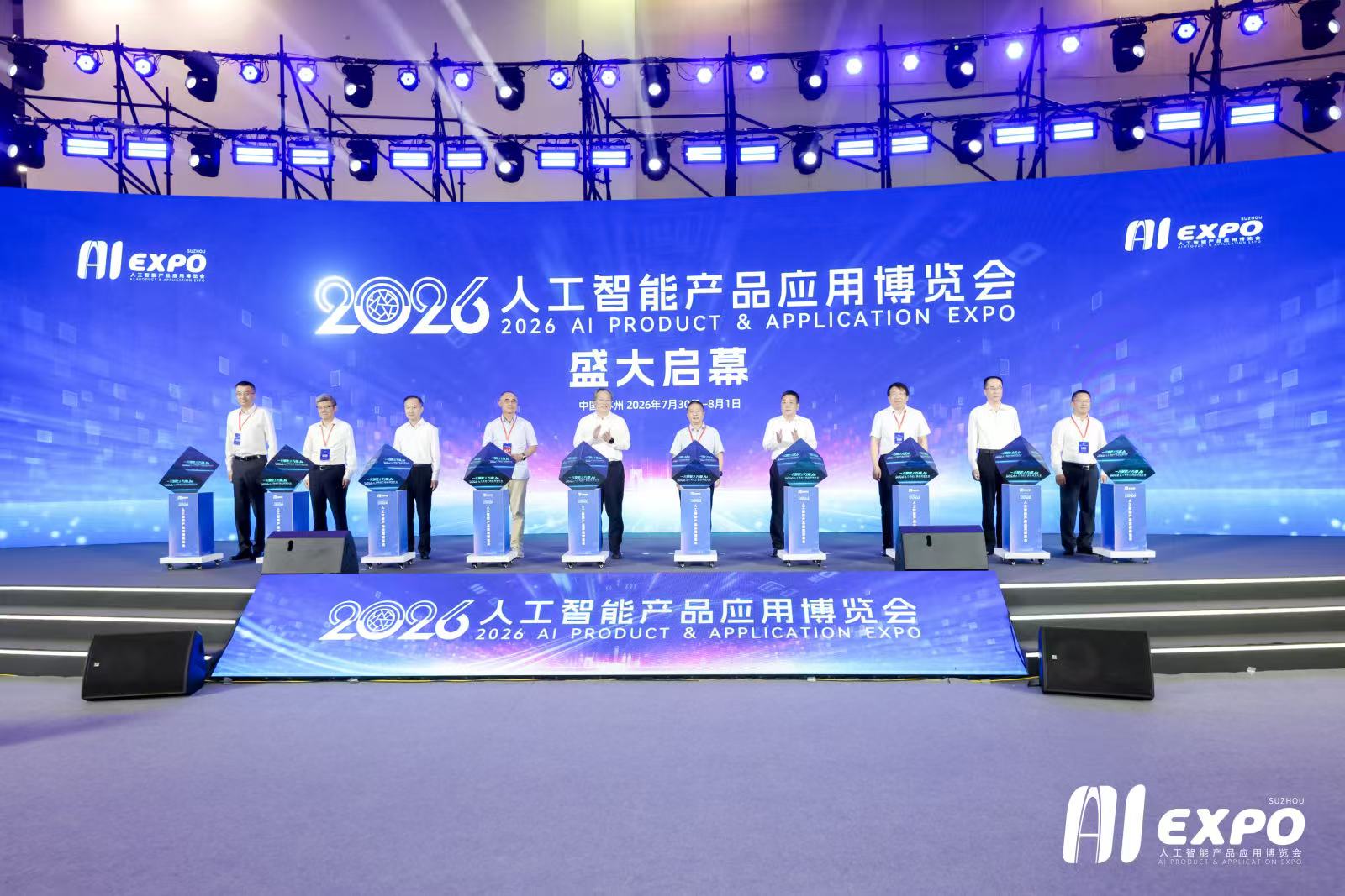 圖一:2026人工智能產品應用博覽會開幕式.jpg
