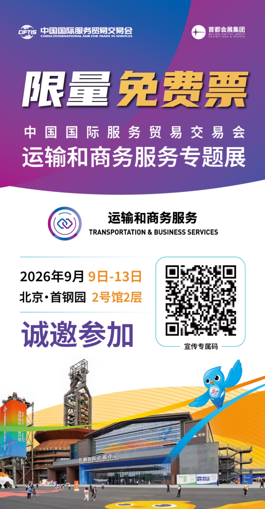 圖片3:2026年服貿會運輸和商務服務專題誠摯歡迎各界企業人士蒞臨參觀交流.jpg