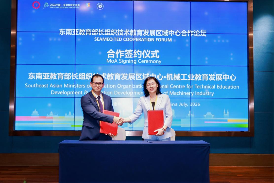 图2：东南亚教育部长组织技术教育发展区域中心与机械工业教育发展中心合作签约.jpg