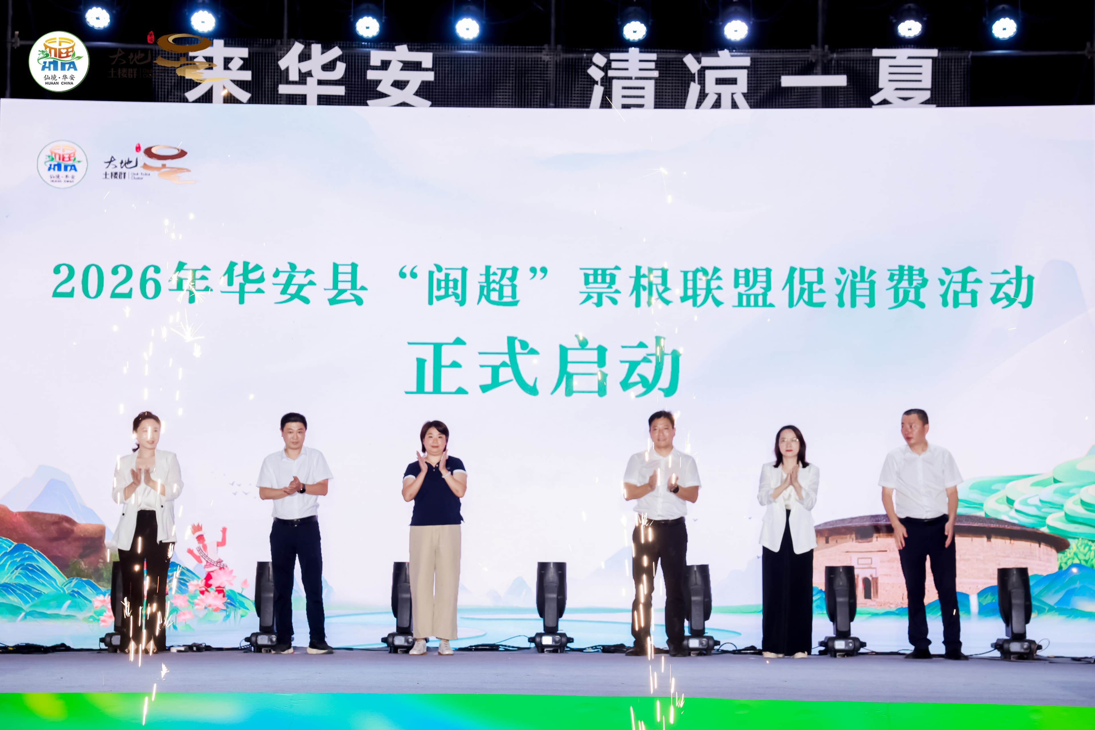 圖五:2026年華安縣「閩超」票根聯盟促消費活動正式啟動.jpg