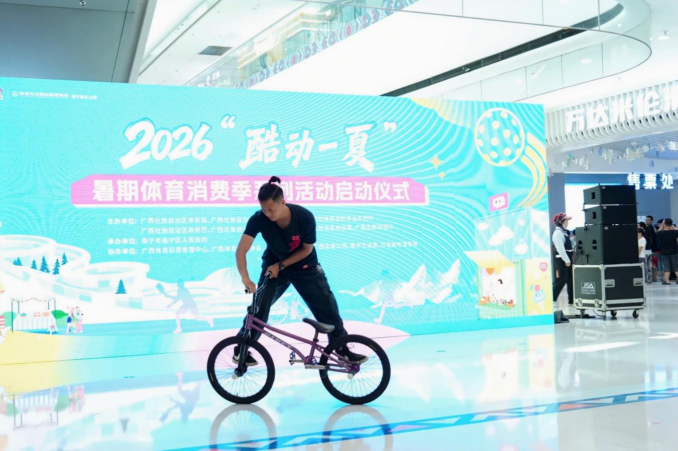 2、2026“酷動一夏”暑期體育消費季系列活動現場（廣西體育局供圖）.jpg