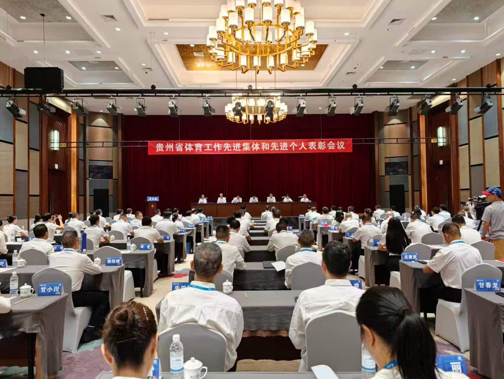 圖5:貴州省體育工作先進集體和先進個人表彰會現場.jpg