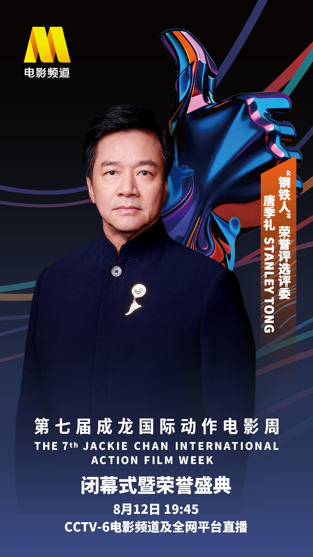 04 唐季礼.jpg