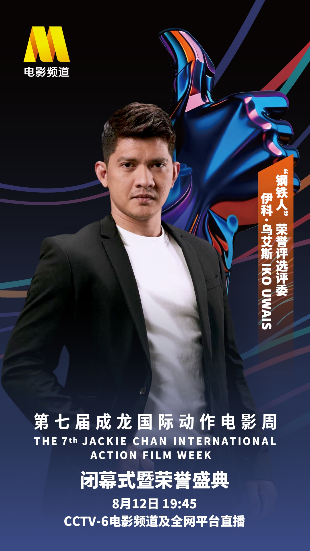 09 伊科·乌艾斯.jpg