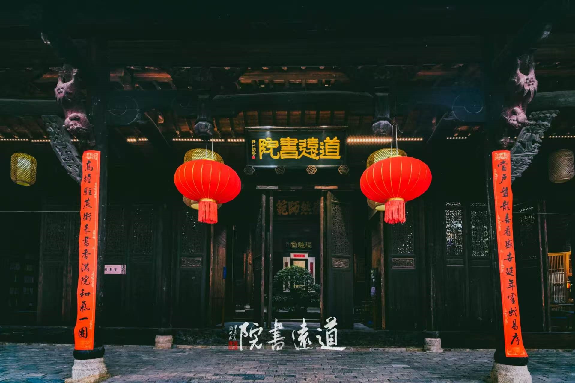道遠書院.jpg