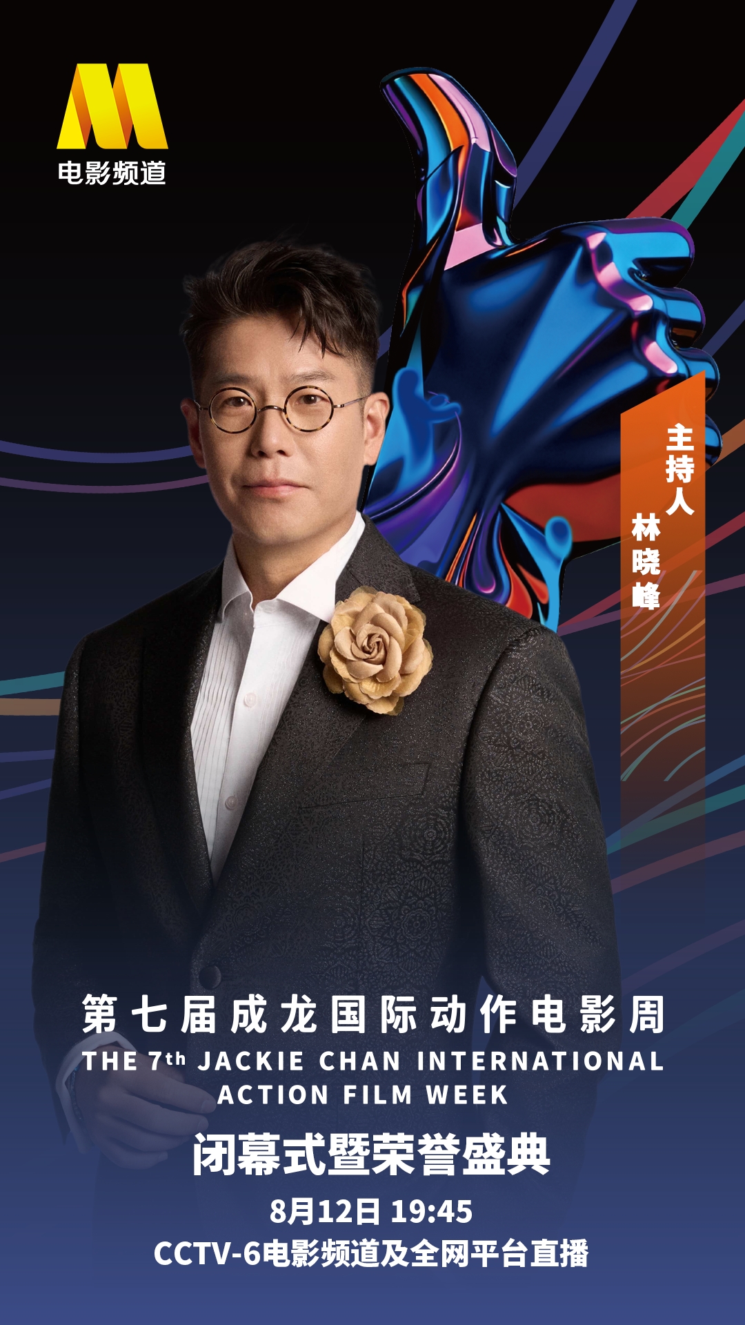 04 林晓峰.jpg