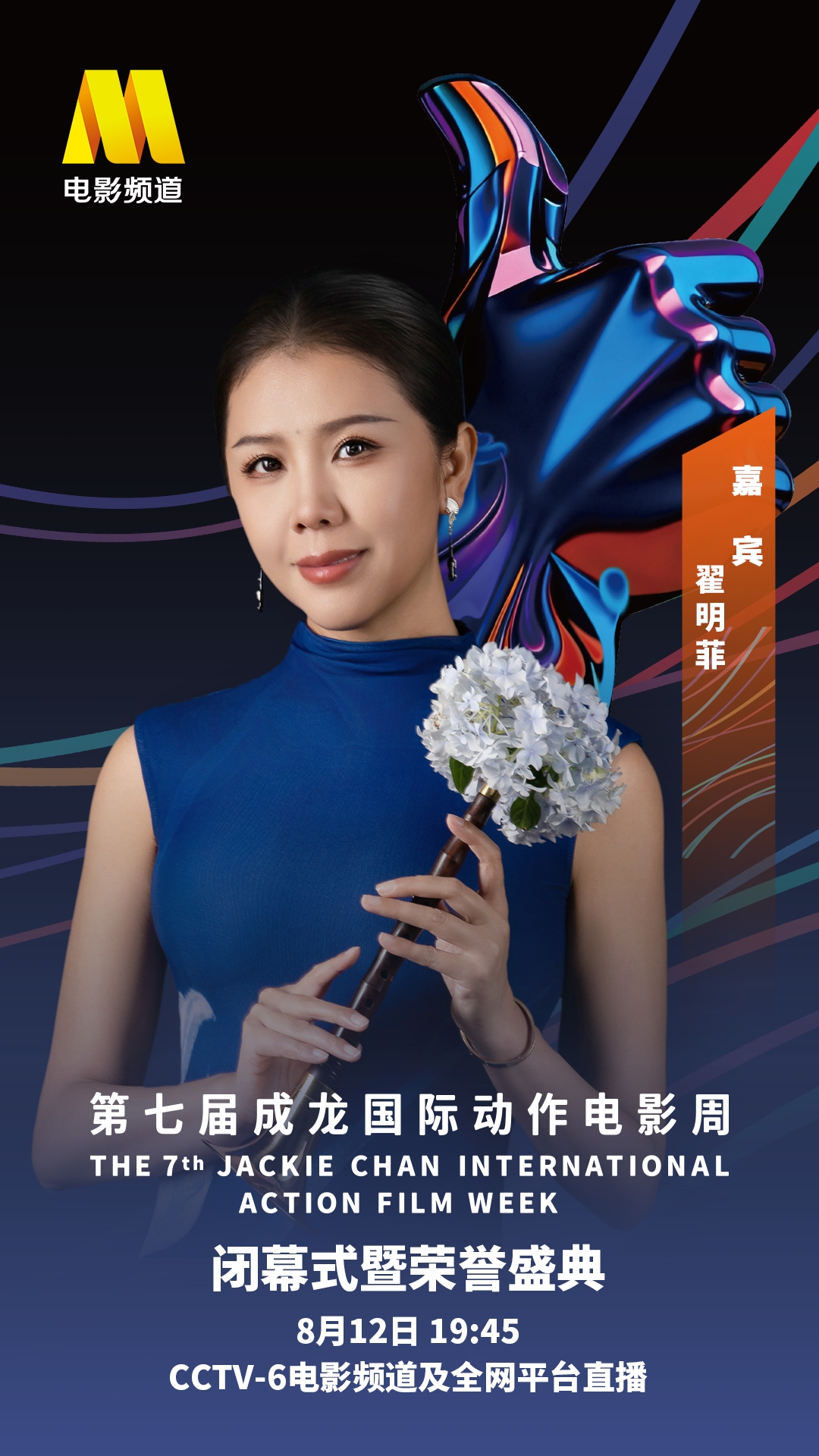 翟明菲.jpg