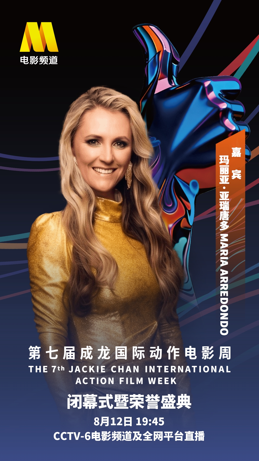 玛丽亚·亚瑞唐多Maria Arredondo.jpg