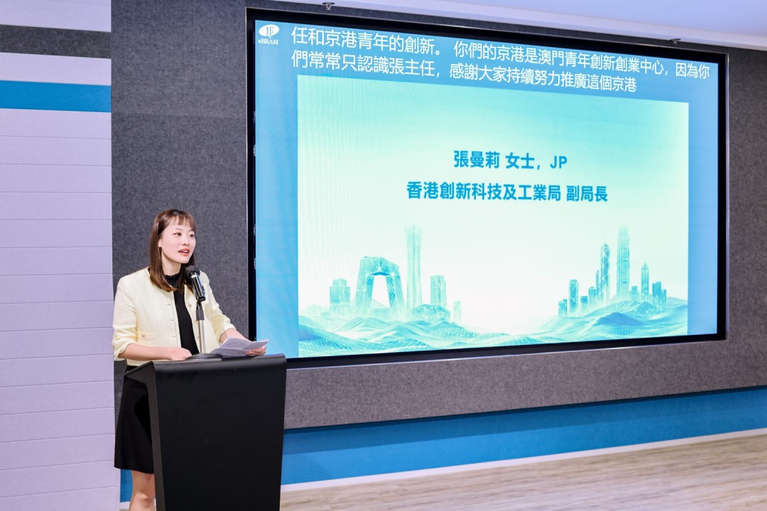 青創杯3-香港創新科技及工業局副局長張曼莉為大會致辭.jpg