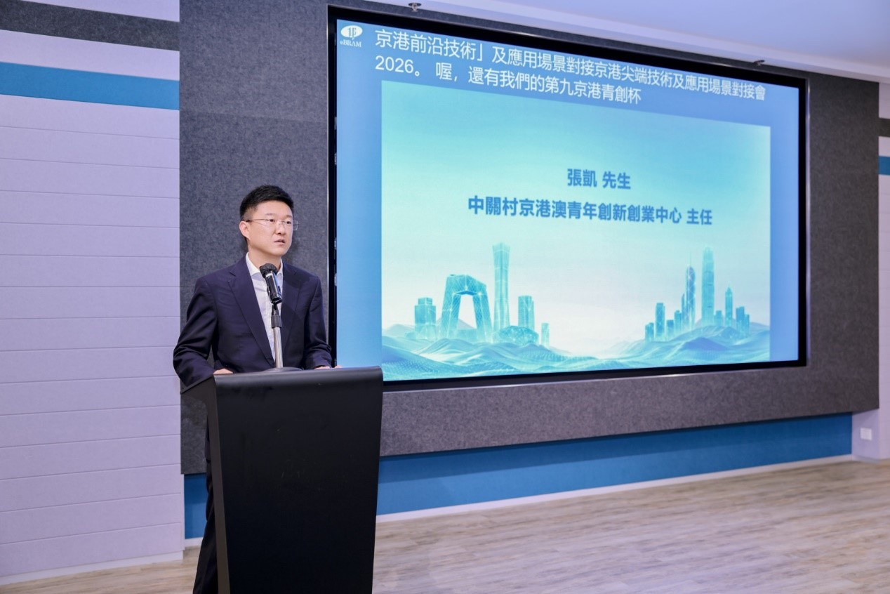 青創杯5-中關村京港澳青年創新創業中心主任張凱為大會致辭.jpg