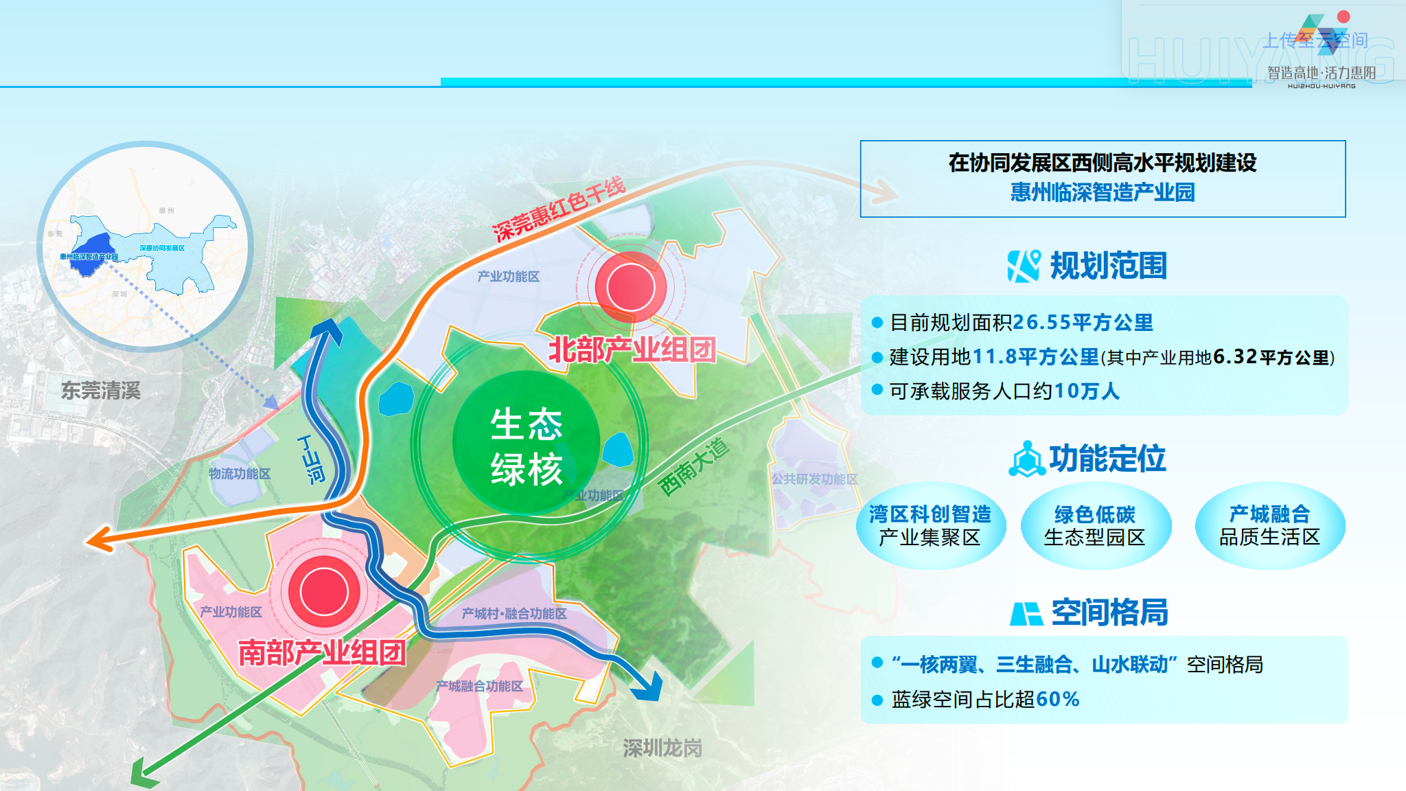 惠州臨深智造產業園空間布局。受訪單位供圖 .png