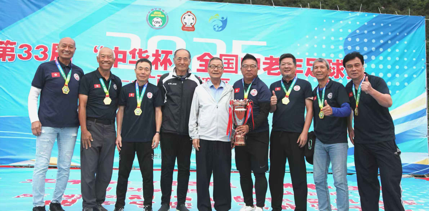 中國足球元老前輩容志行先生和香港健步足球協會代表隊.jpg