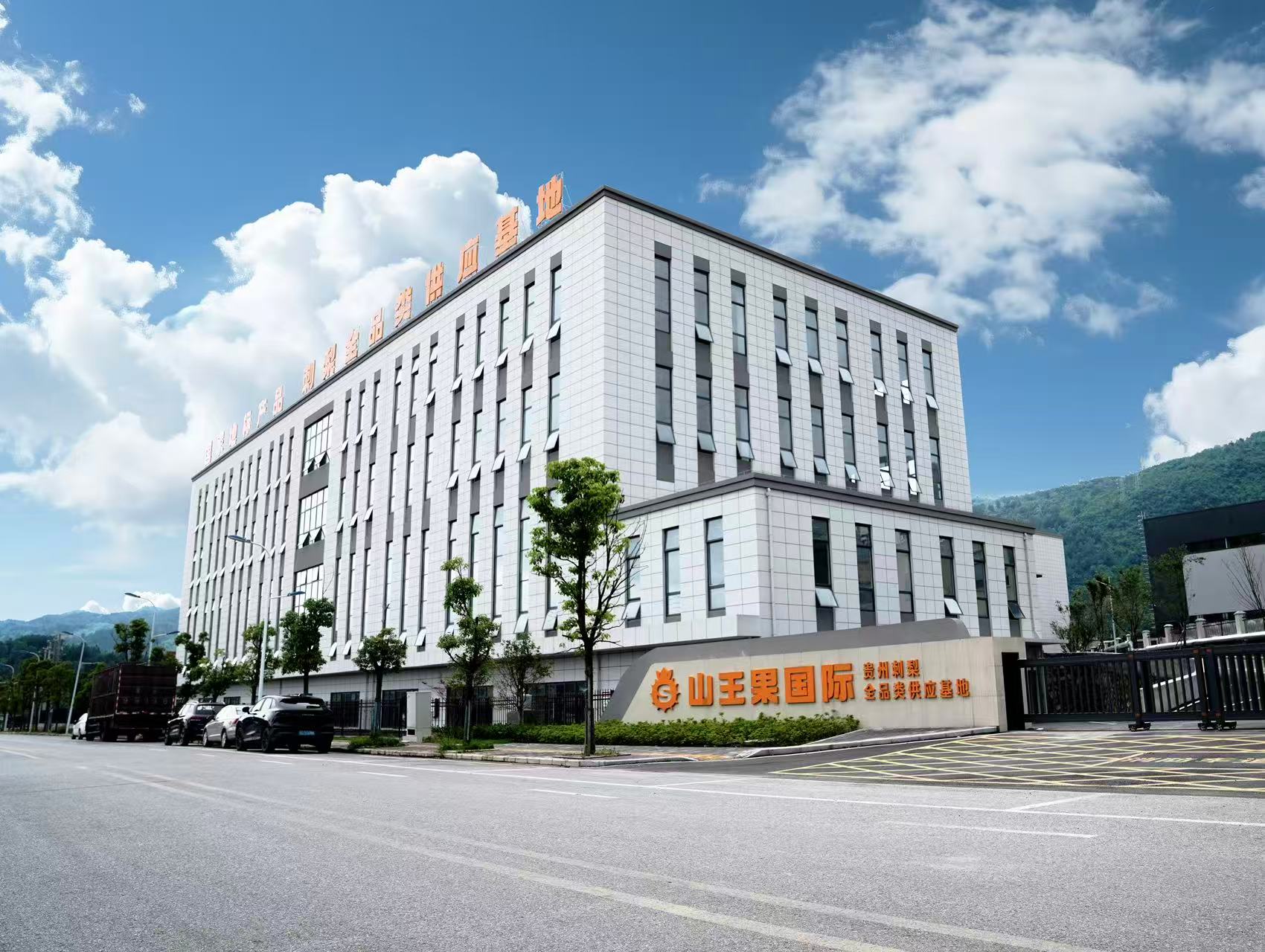 圖5:貴州山王果全品類供應基地.jpg