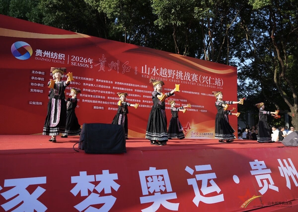 圖2：貴州紅·山水越野挑戰賽（興仁站）開賽.jpg