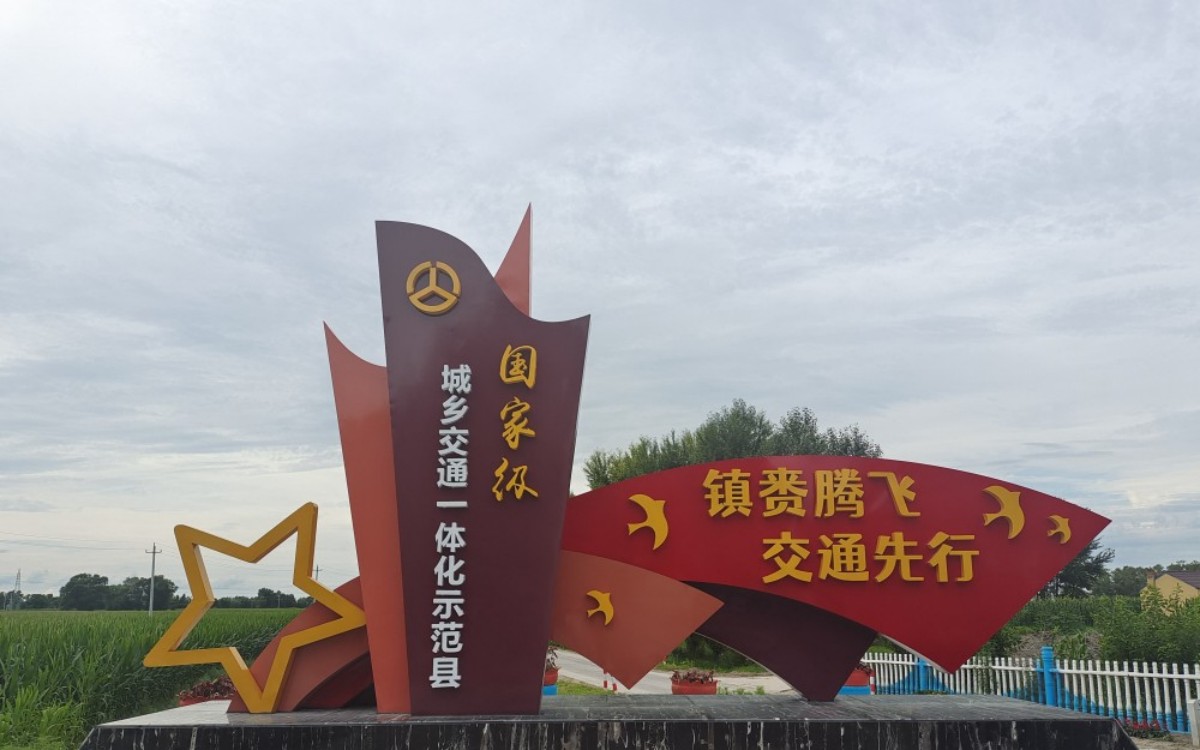 圖說二：鎮賚有着紮實的縣域商業服務支撐體系.jpg