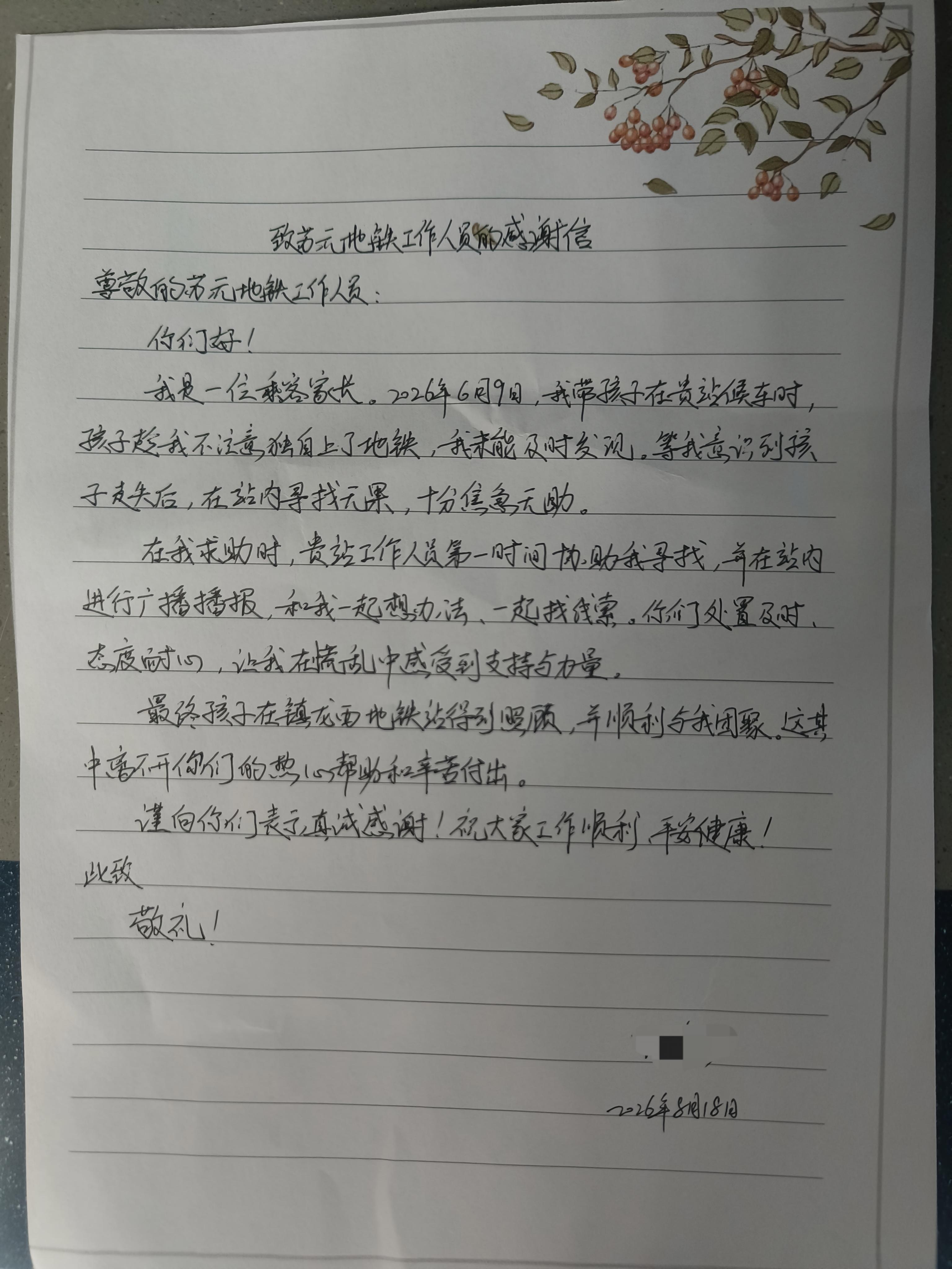 感謝信（致蘇元站）.jpg