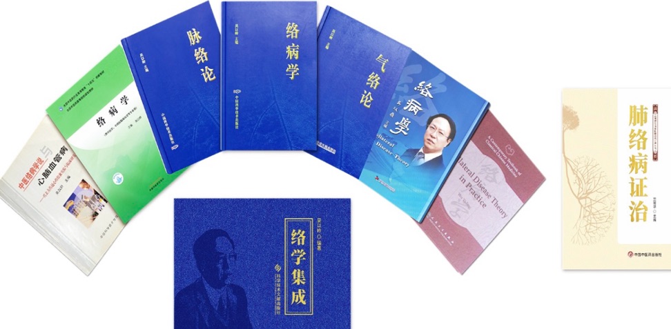 以嶺藥業理論著作.jpg