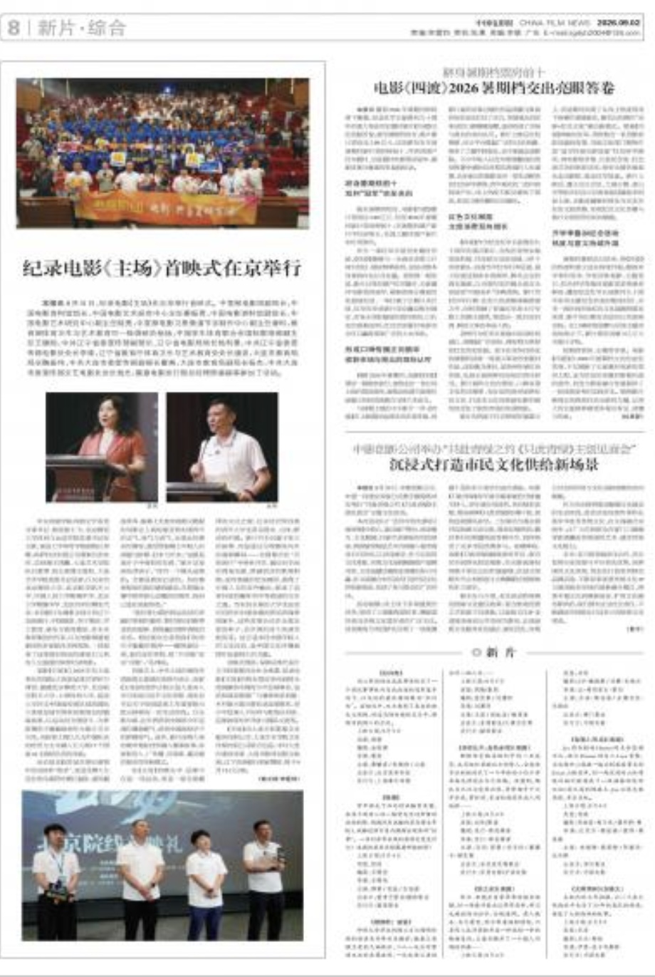 圖:《中國電影報》刊發題為電影《四渡》2026暑期檔交出亮眼答卷的文章.jpg