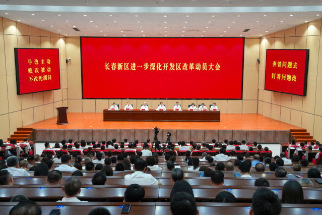 圖說一：長春新區改革推進大會.png